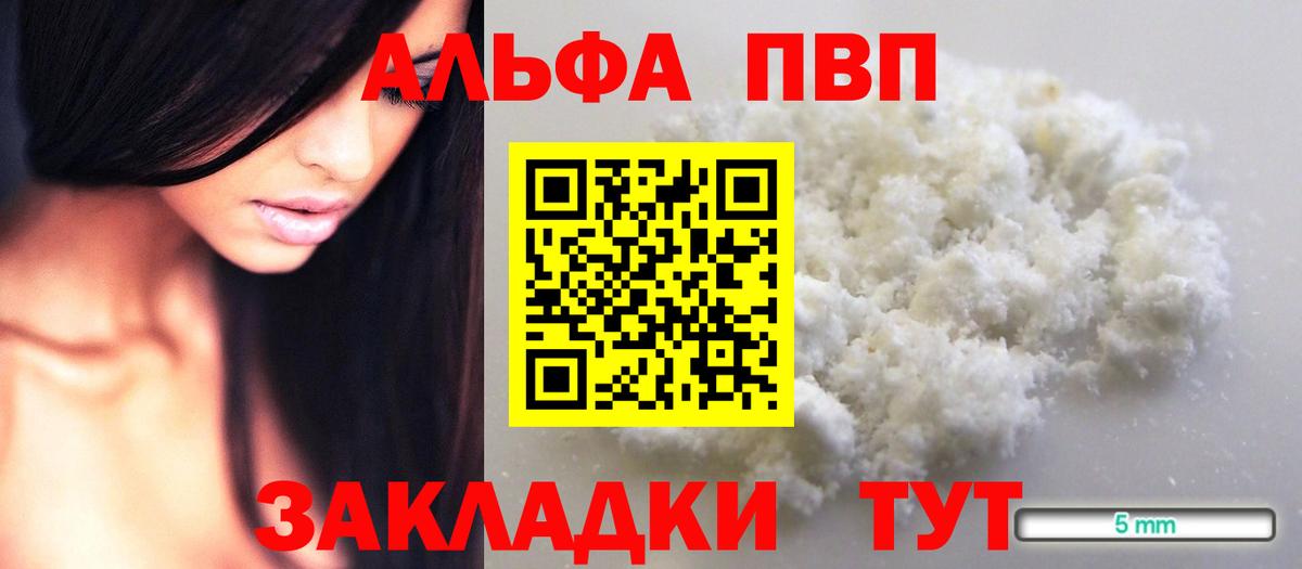 A-PVP VHQ Фролово