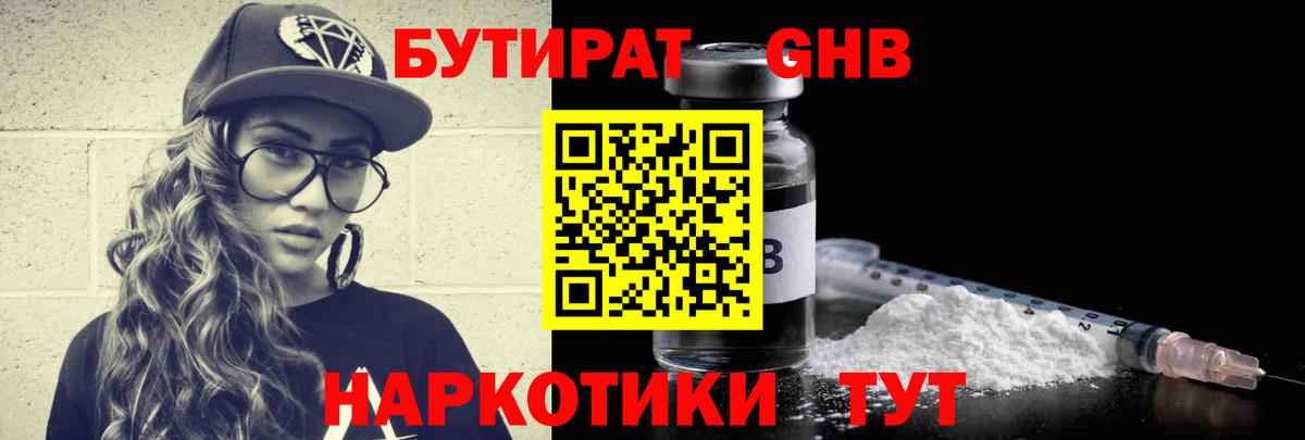 БУТИРАТ  Вход с VPN  Фролово  Бутират бутандиол 