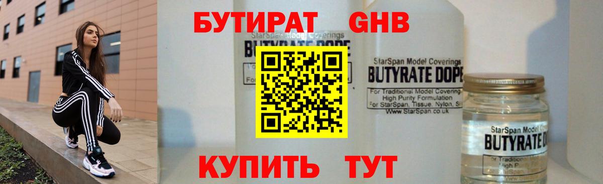 Бутират BDO 33% Фролово
