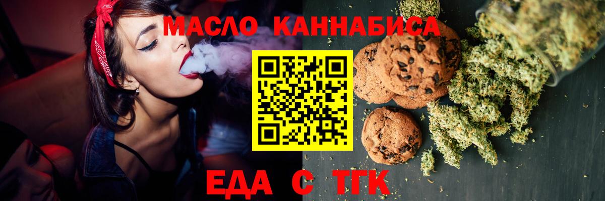 Печенье с ТГК марихуана  Вход с VPN  Фролово 