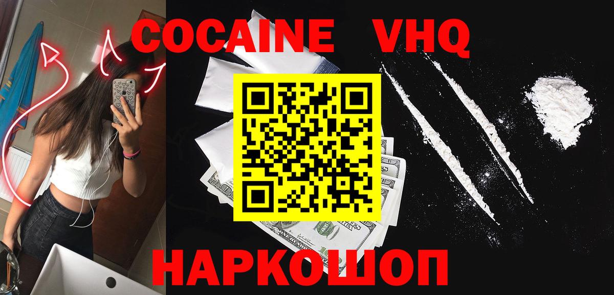 Фролово  КОКАИН Эквадор  Вход с VPN  COCAIN Перу 