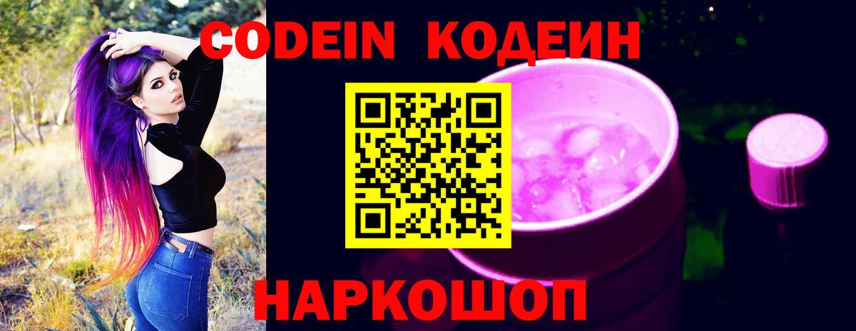 Фролово  Кодеиновый сироп Lean напиток Lean (лин)  Вход с VPN  Кодеиновый сироп Lean Purple Drank 