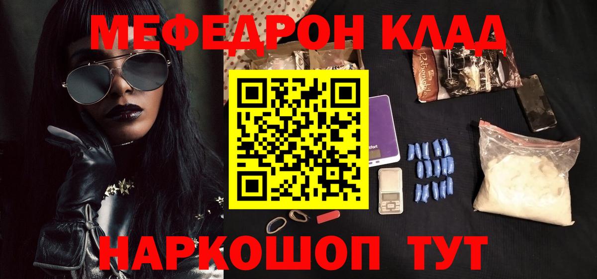 МЕФ кристаллы Фролово